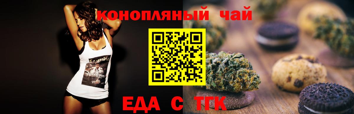 Еда ТГК конопля  Вход с VPN  Магадан 
