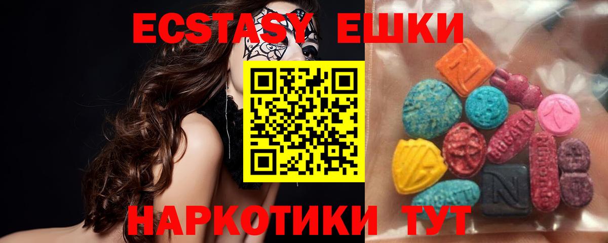 Ecstasy круглые Магадан