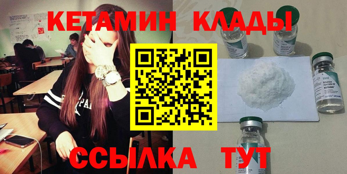 КЕТАМИН VHQ Магадан