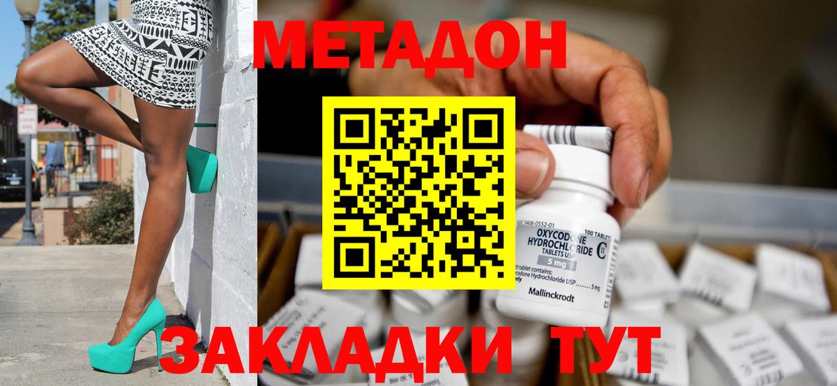МЕТАДОН VHQ  Метадон мёд  Вход с VPN  Магадан 